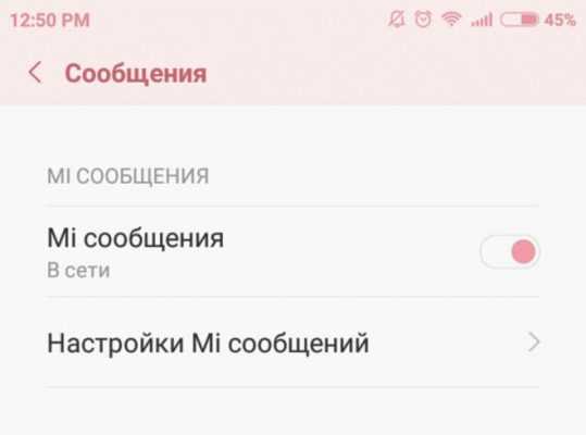 Меню настройки сервиса Sms Extra Xiaomi