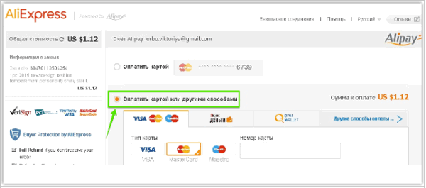 Выбор способа оплаты на Алиэкспресс