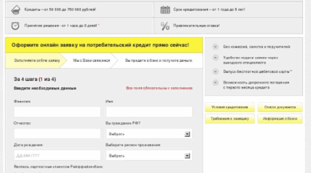 Заявка на льготный кредит онлайн