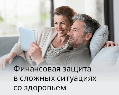 Финансовая страховка в Сбербанке