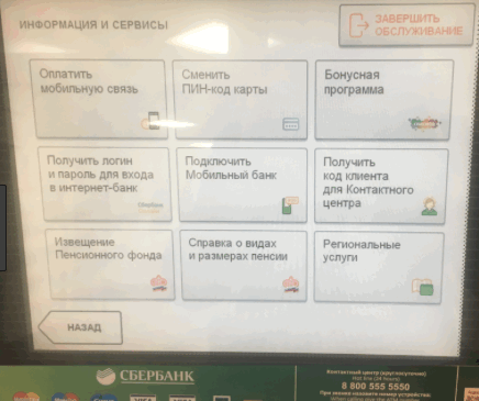 Подключение Мобильного банка