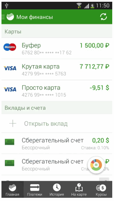 Интерфейс приложения Сбербанк Онлайн